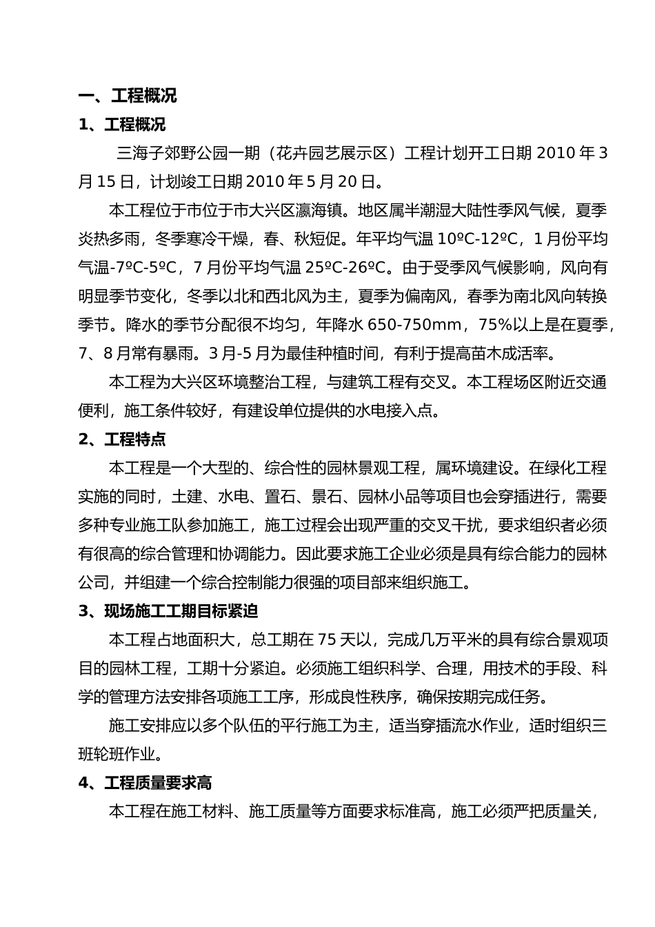 公园绿化工程监理规划培训资料全_第3页