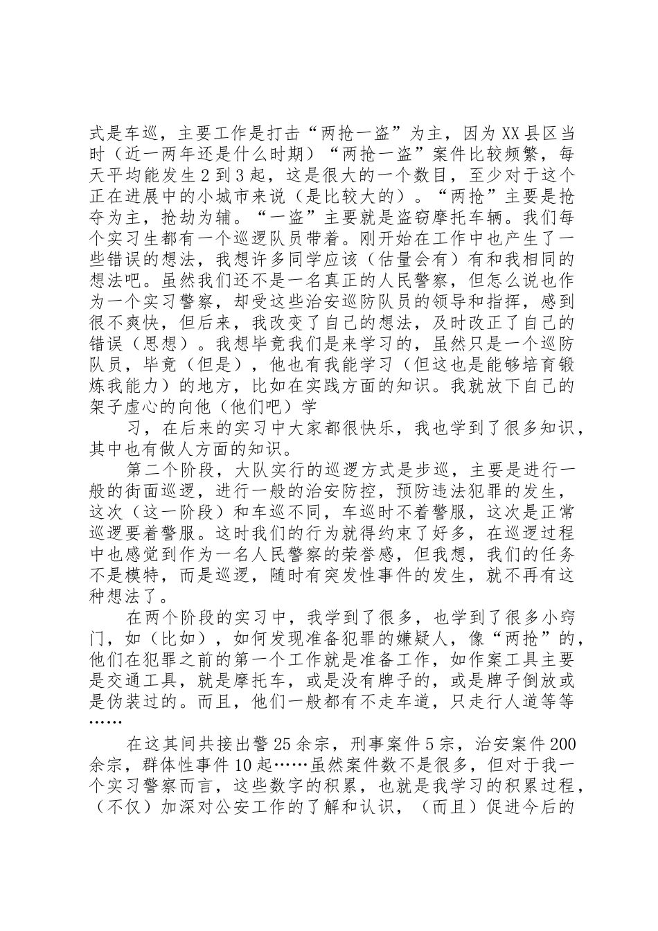 公安分局XX年度述职述评报告_第2页