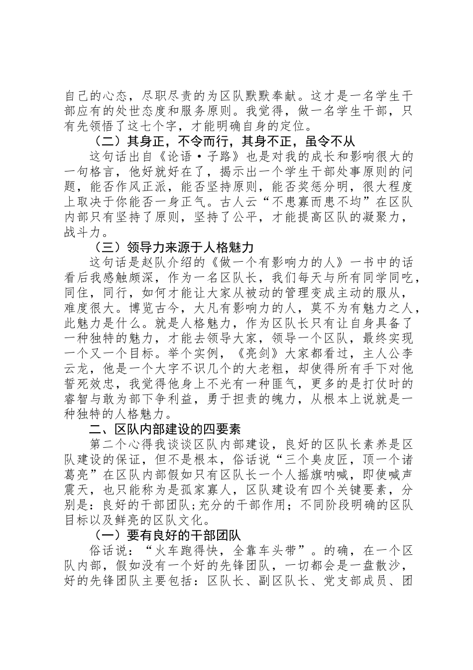 公安大学区队长工作经验交流_第2页