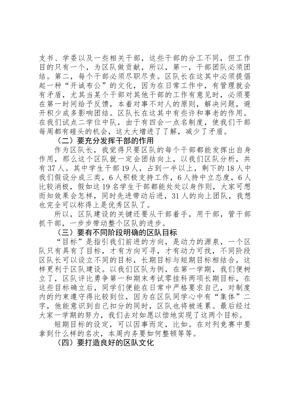 公安大学区队长工作经验交流_第3页