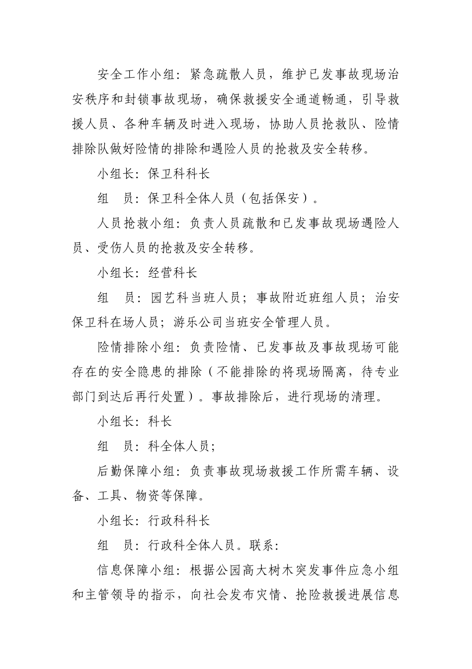 公园高大树木自然灾害应急处置预案_第3页