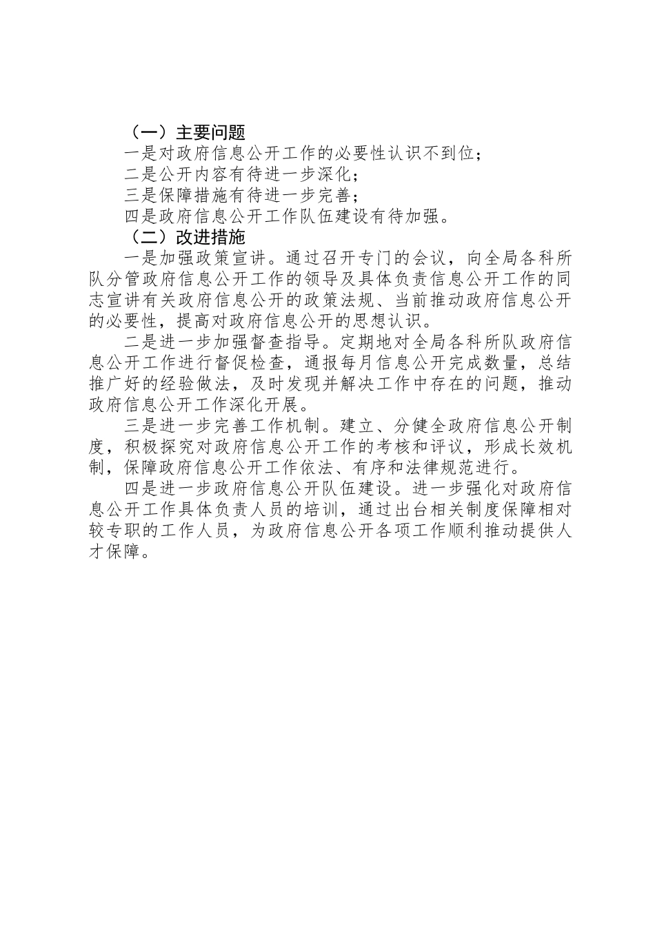 公安局年度信息公开报告_第2页