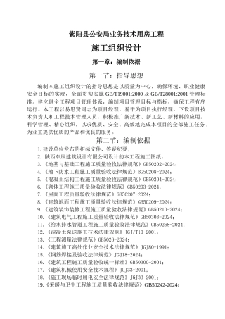 公安局工程施工组织设计