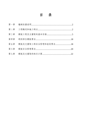 公安局新建业务技术用房工程模板专项施工方案
