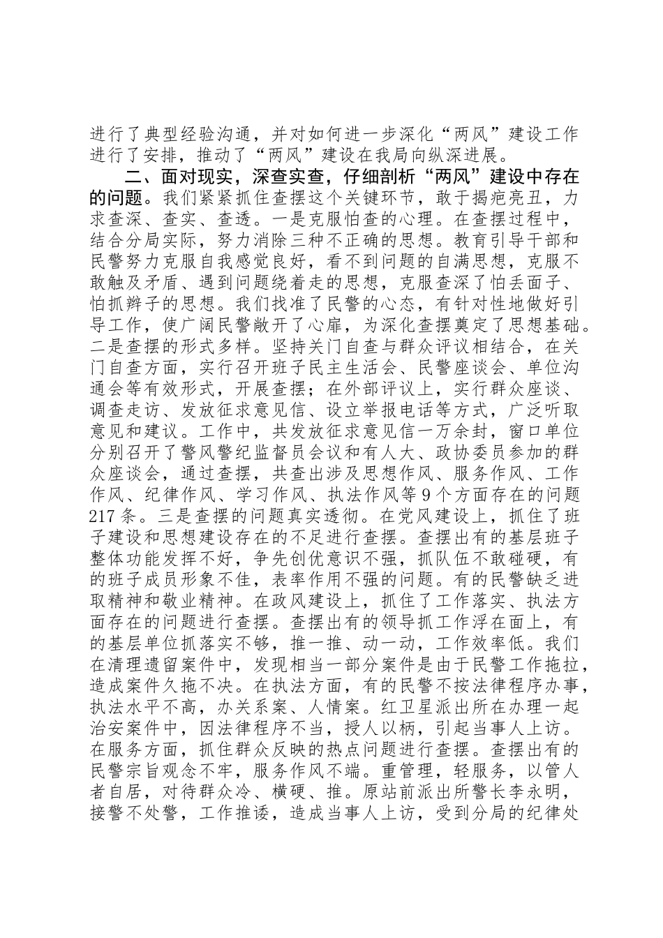 公安局长述廉述职报告_第2页