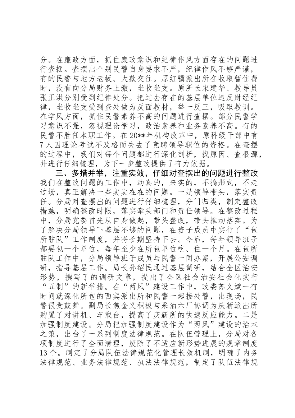 公安局长述廉述职报告_第3页