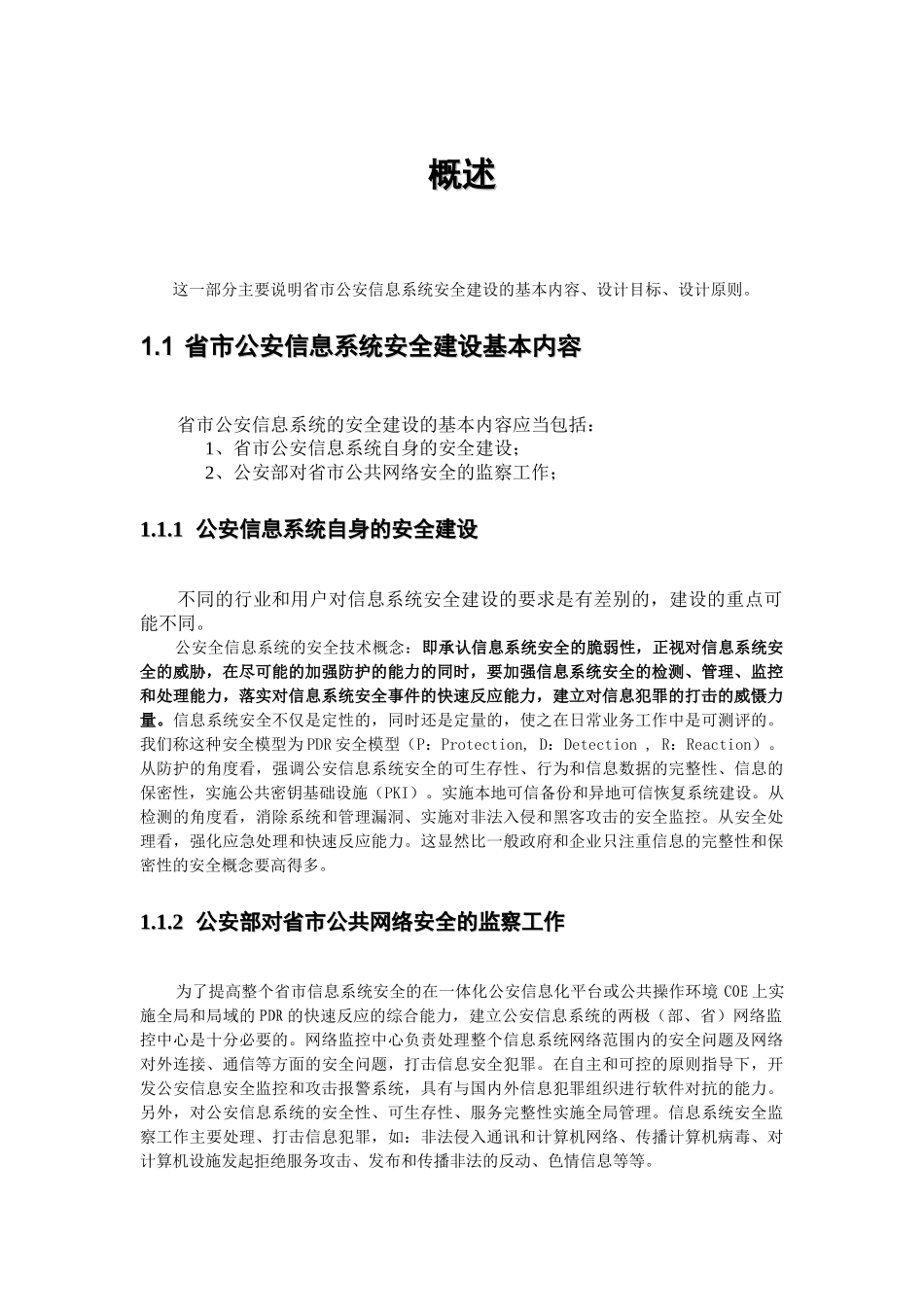 公安网络工程设计_第2页