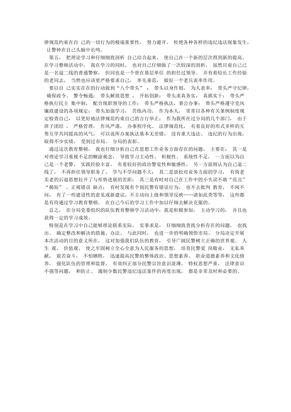 公安队伍整顿心得体会_第2页