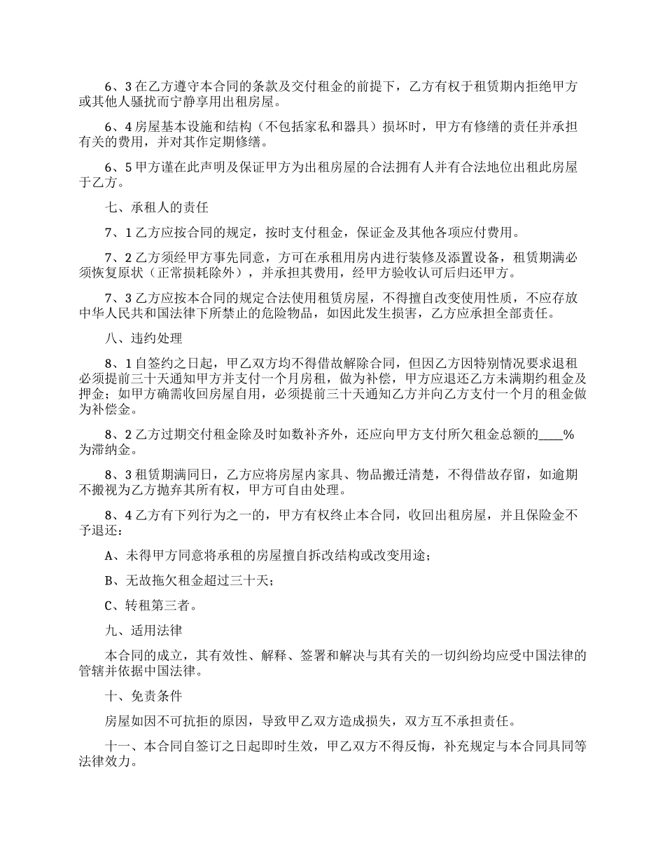 公寓式房屋租赁合同范本_第2页