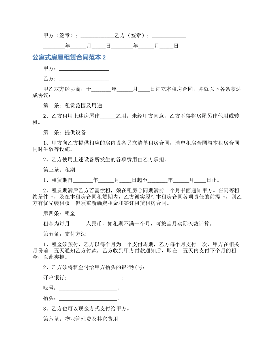 公寓式房屋租赁合同范本_第3页