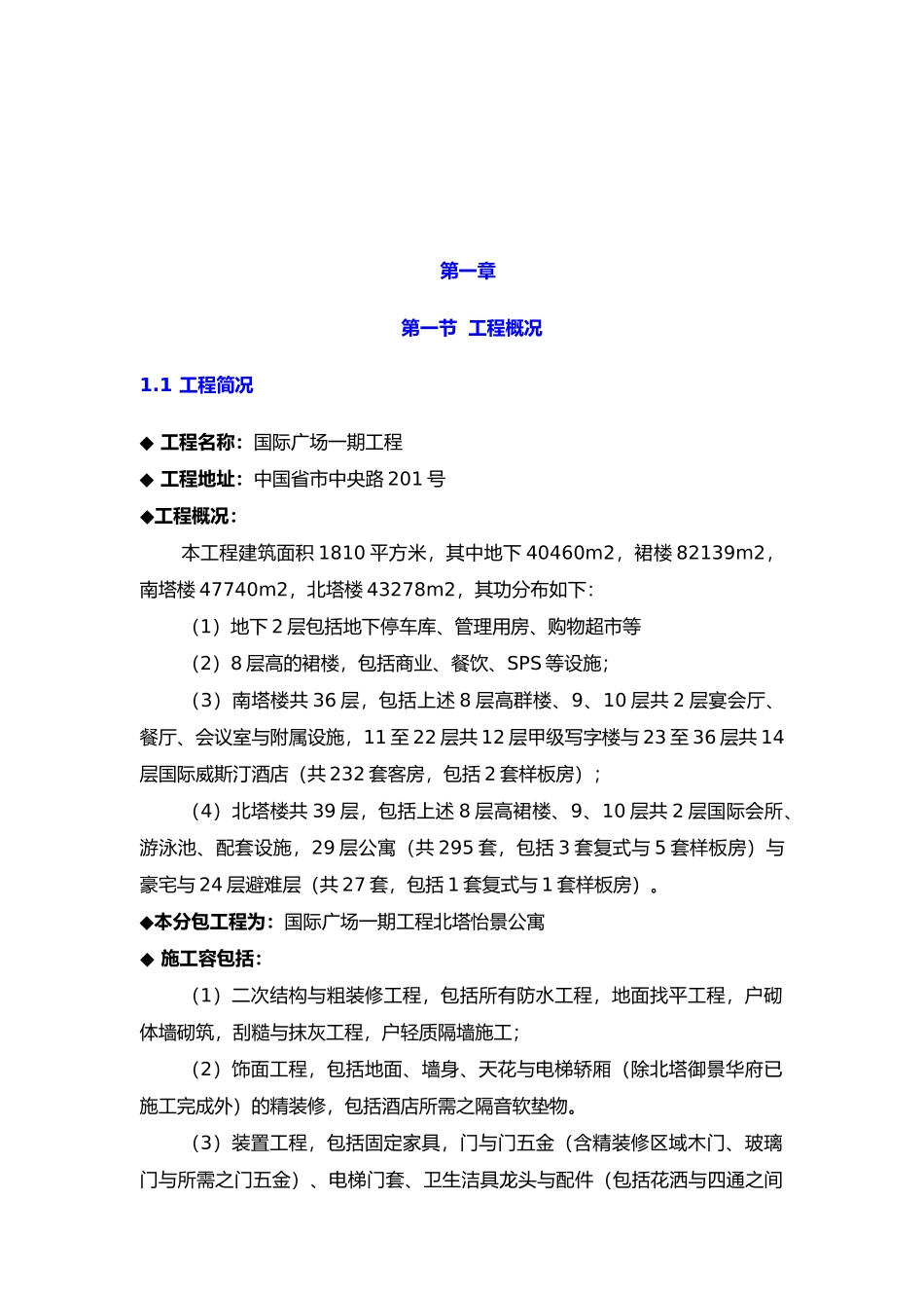 公寓工程施工设计方案_第1页