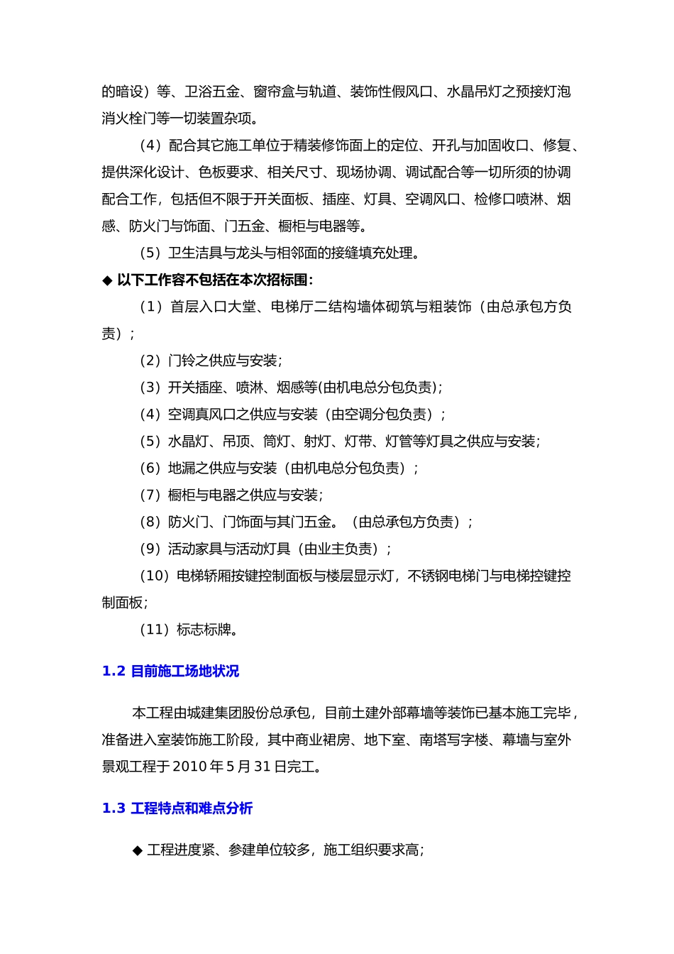 公寓工程施工设计方案_第2页