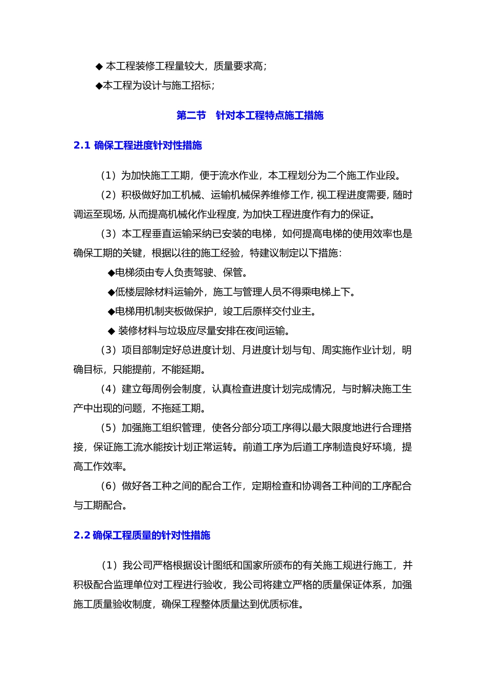 公寓工程施工设计方案_第3页