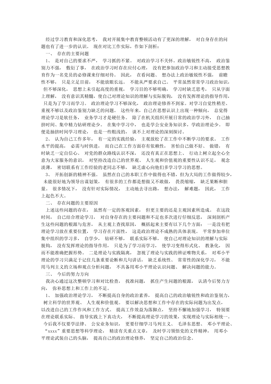 公安系统教育整顿学习心得体会_第2页