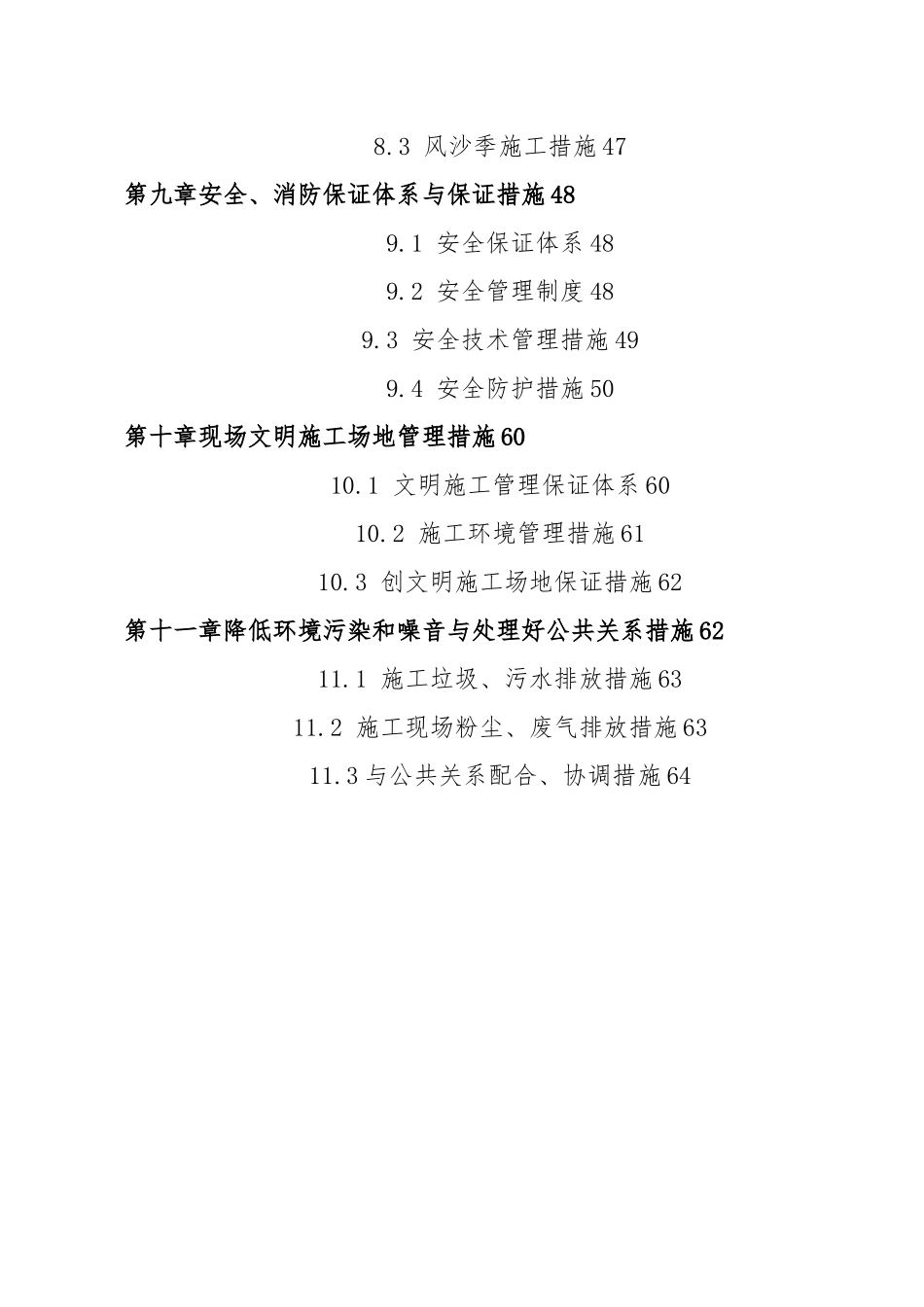 公寓楼工程施工设计方案_第3页