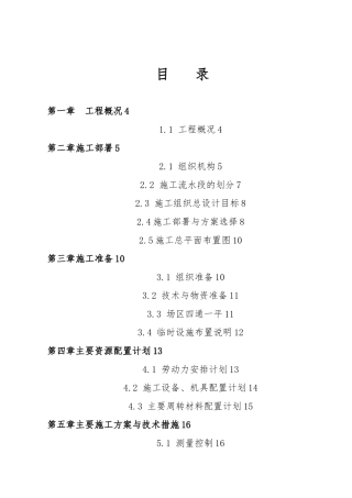 公寓楼工程施工设计方案