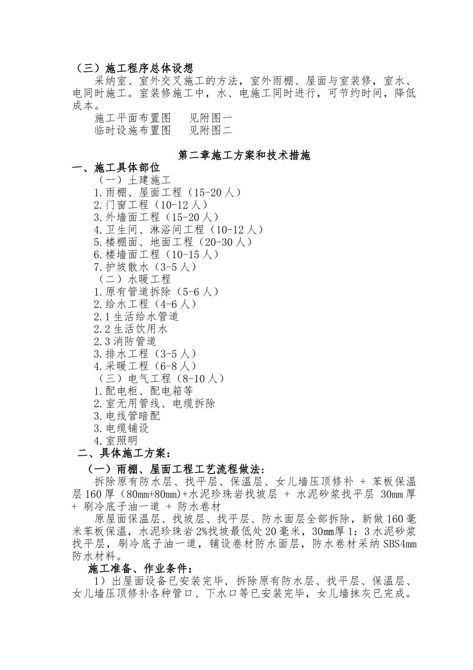 公寓楼修缮工程施工设计方案_第3页