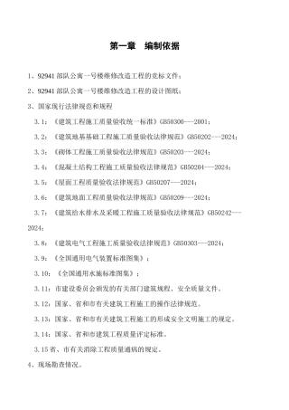 公寓楼维修施工组织设计