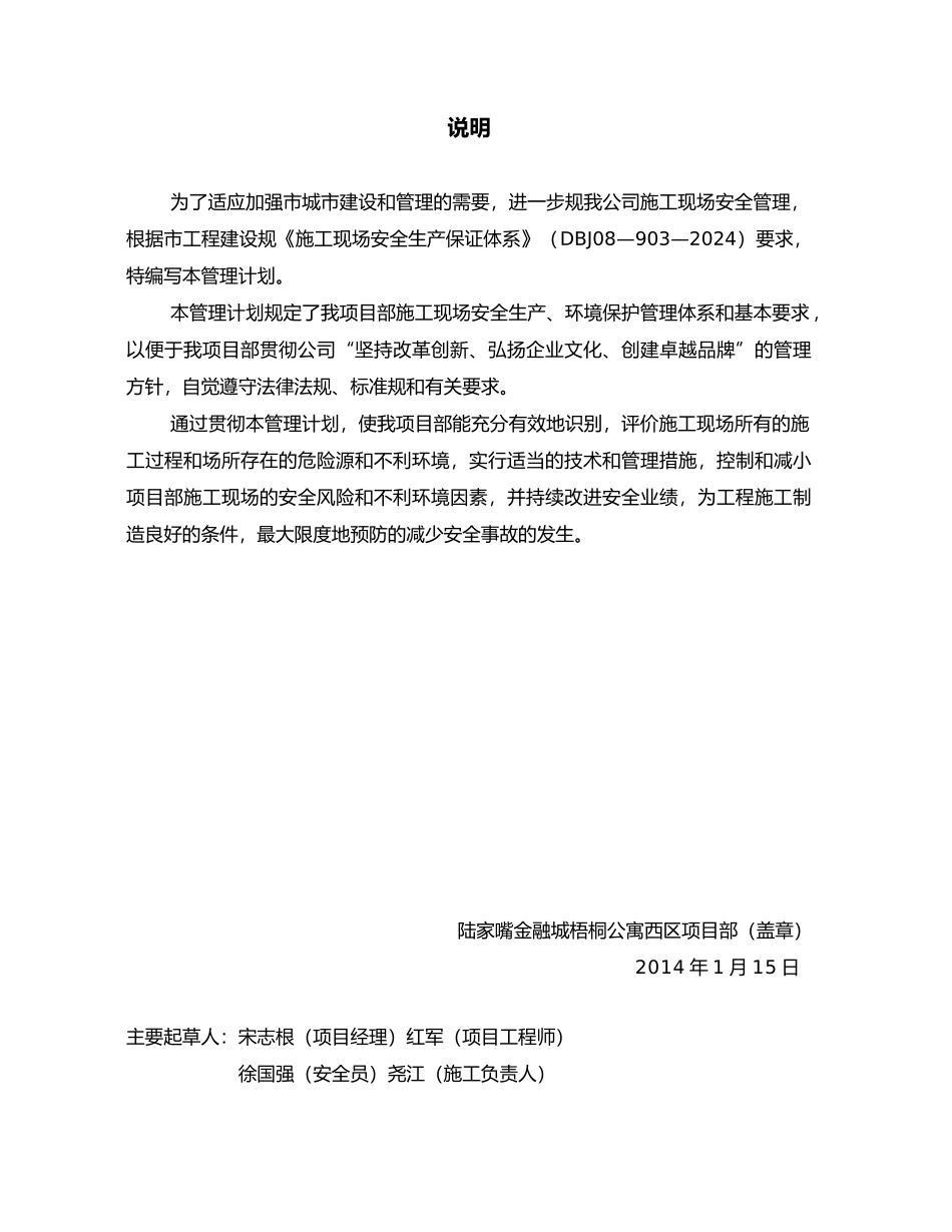 公寓安全施工保证计划_第3页