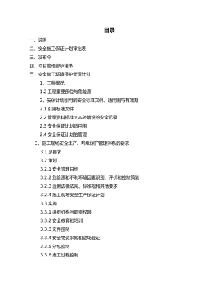 公寓安全施工保证计划