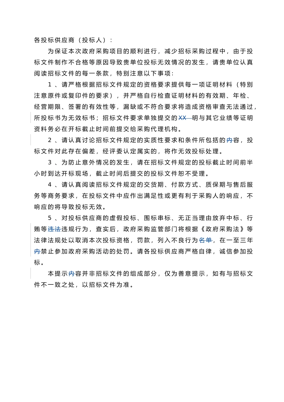 公开招标六楼多功能音视频会议室项目_第2页