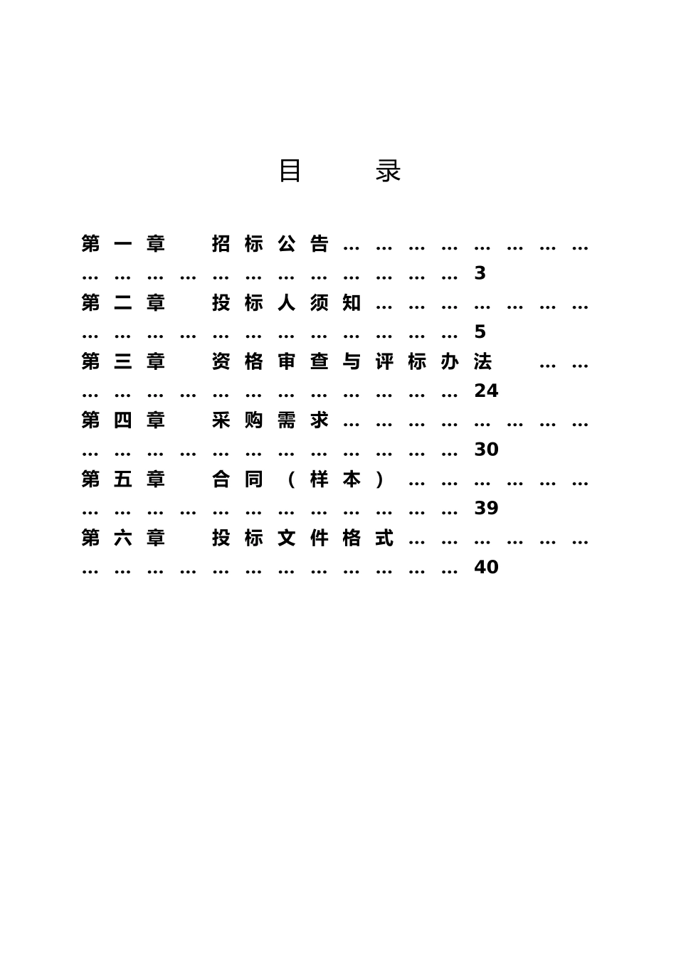 公开招标六楼多功能音视频会议室项目_第3页