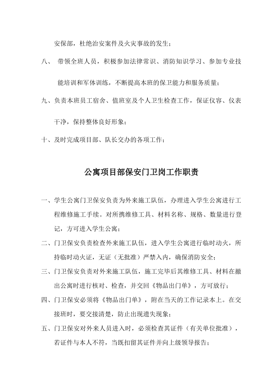 公寓项目部保安队队长工作职责说明_第3页