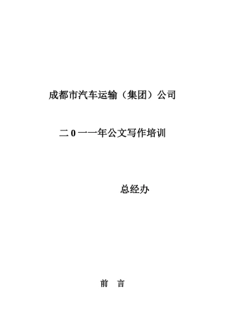 公文写作培训