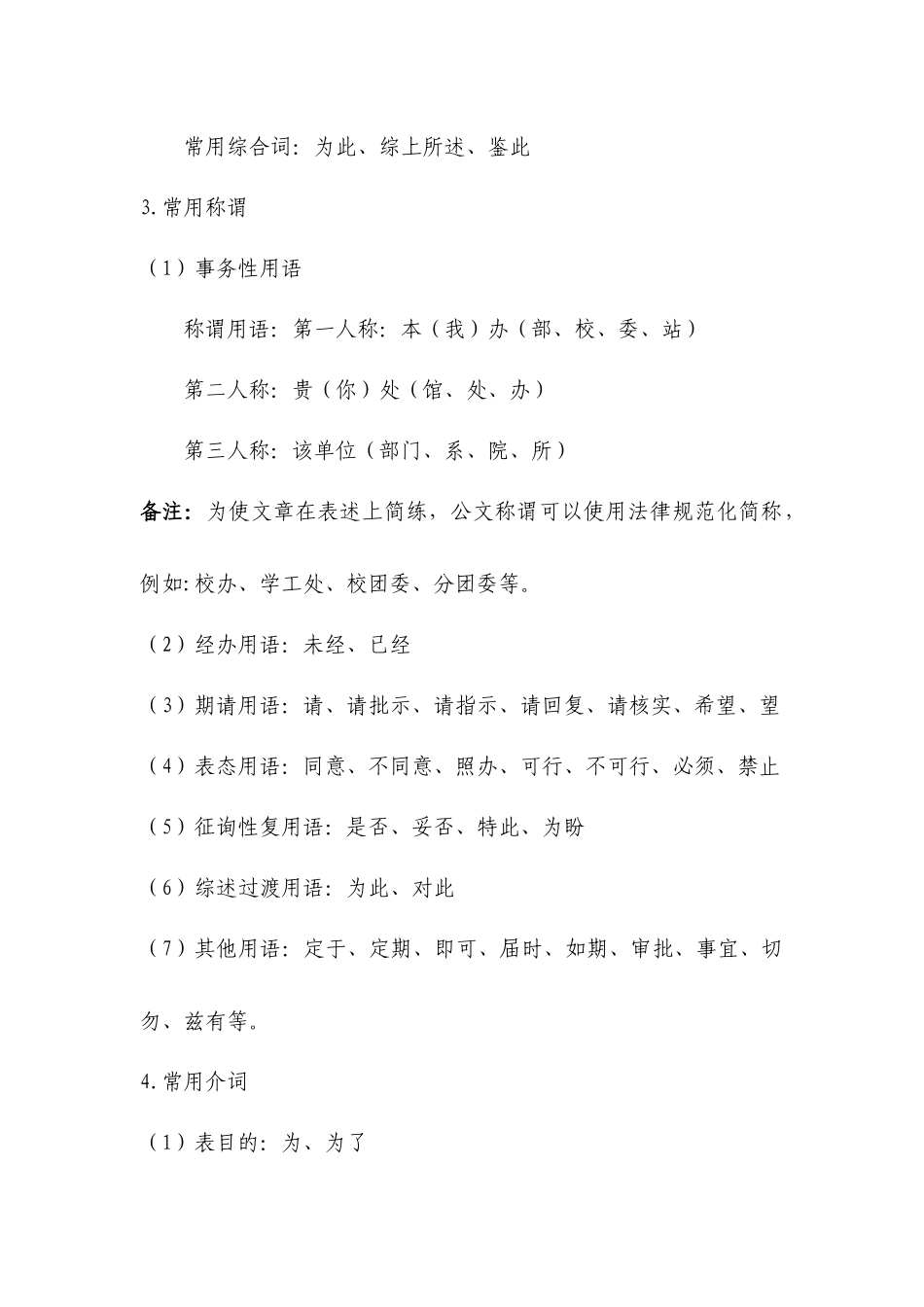 公文培训材料_第2页