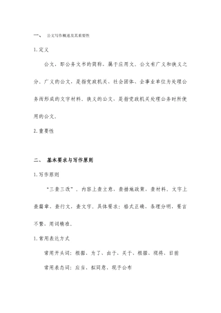 公文培训材料