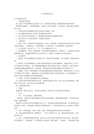 公文函的格式范文