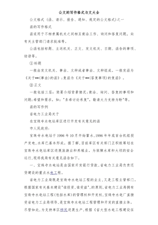 公文写作格式与范文大全1