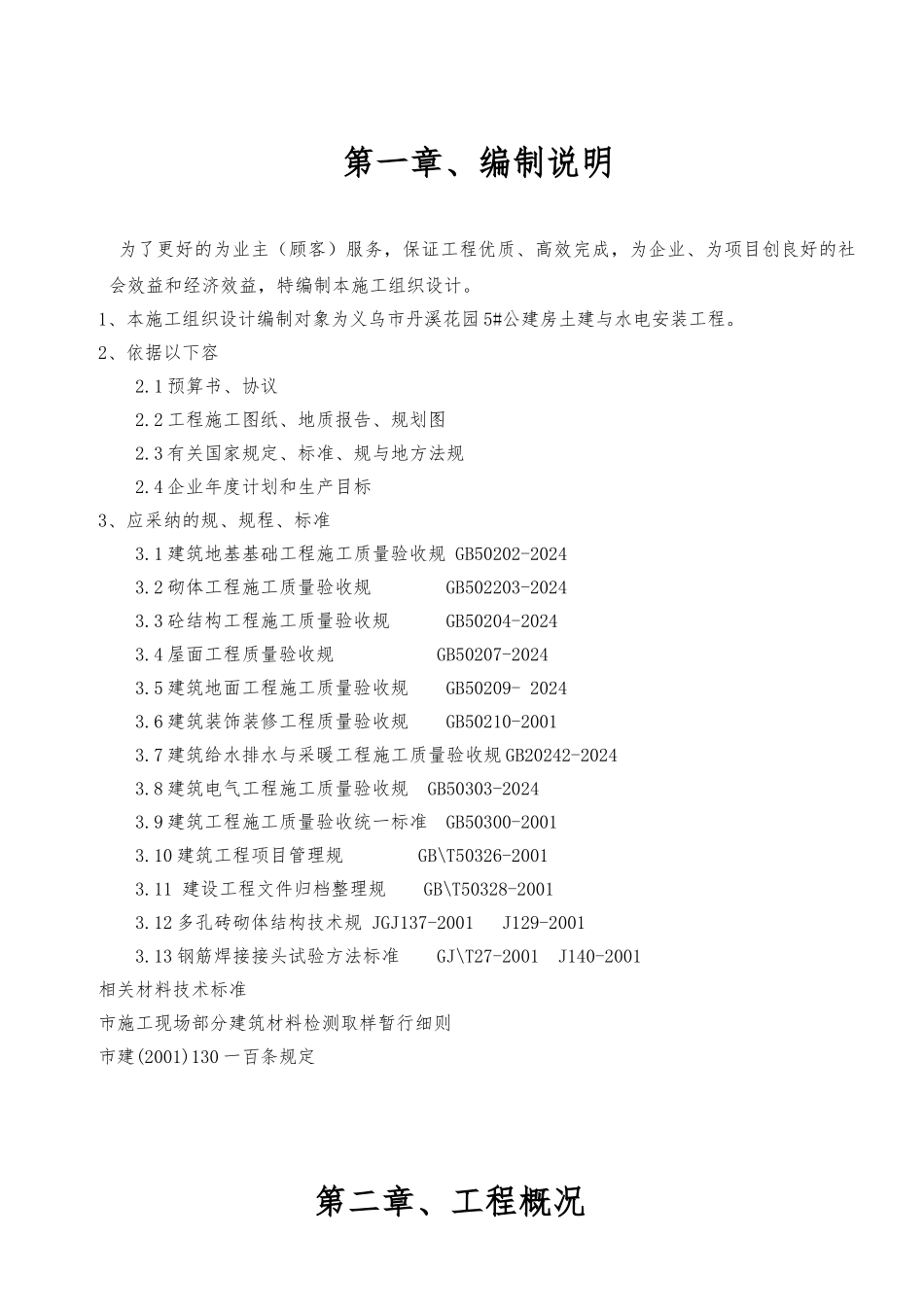 公建房工程施工设计方案_第1页