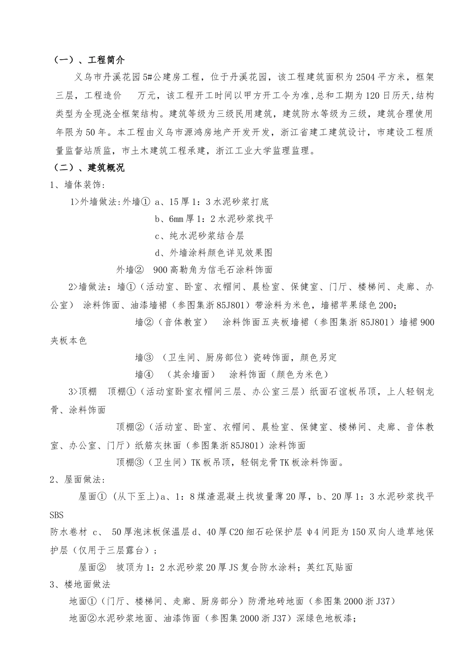 公建房工程施工设计方案_第2页