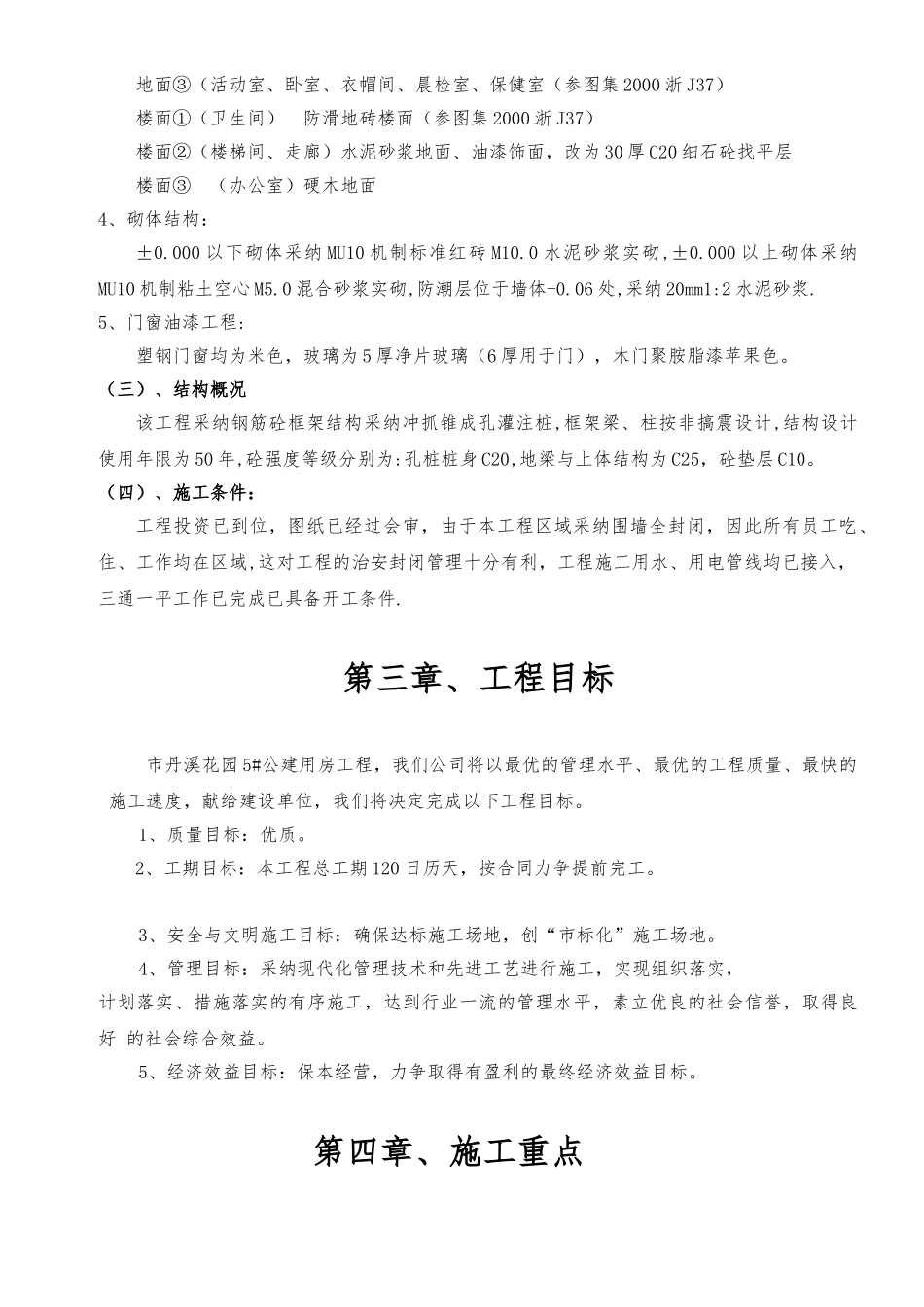 公建房工程施工设计方案_第3页