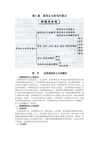 公文的写作要点