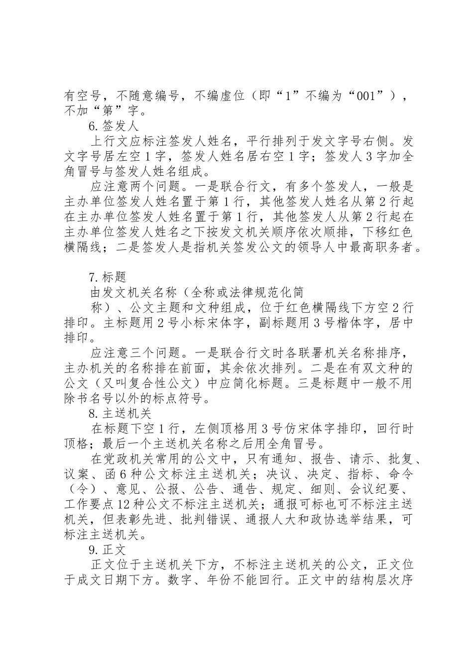 公文的格式行文制度_第2页