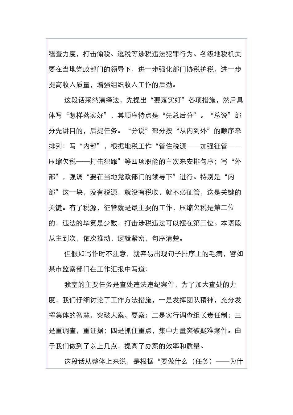 公文知识系列之二十九：浅谈公文句序的排列技巧_第2页