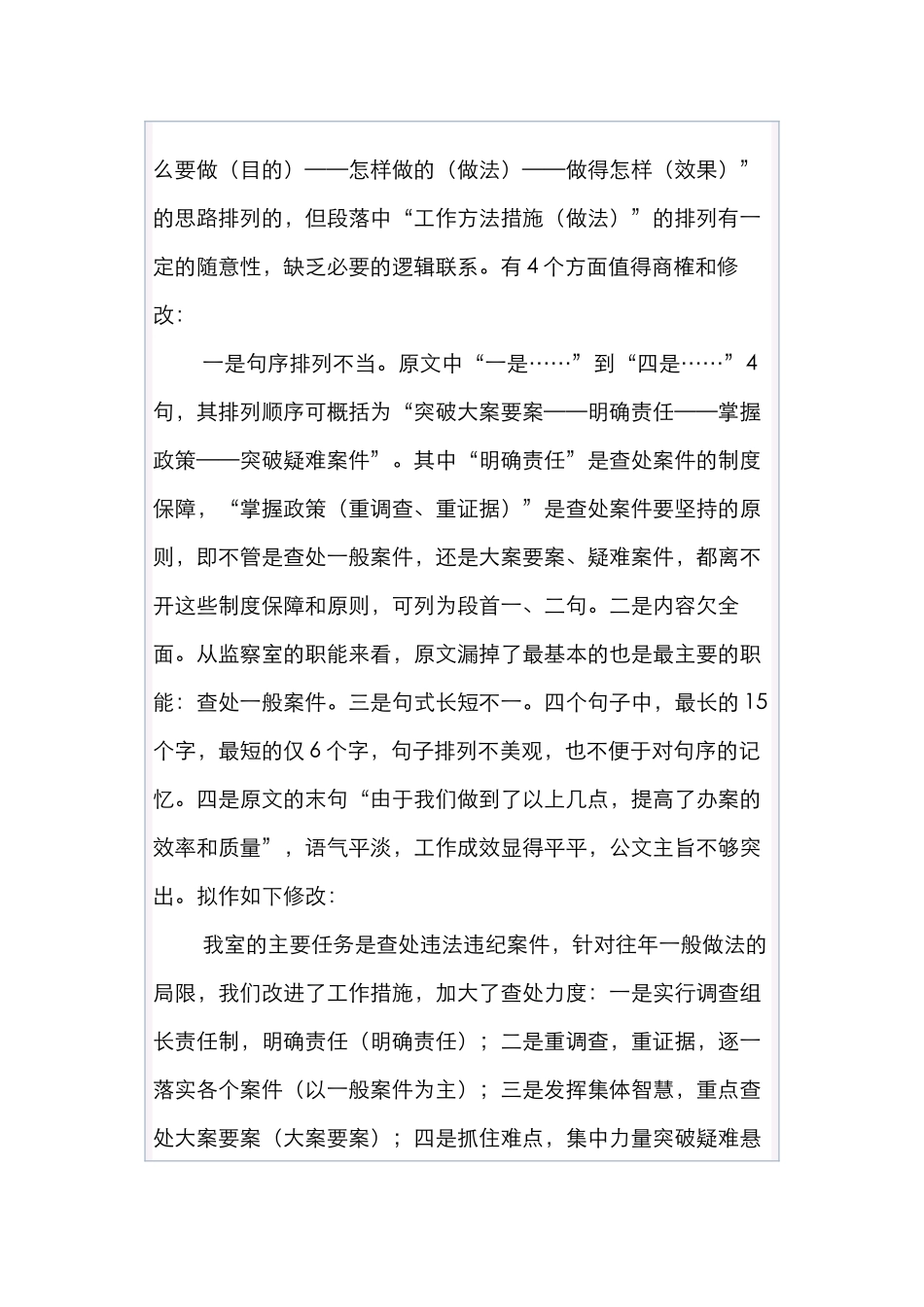 公文知识系列之二十九：浅谈公文句序的排列技巧_第3页