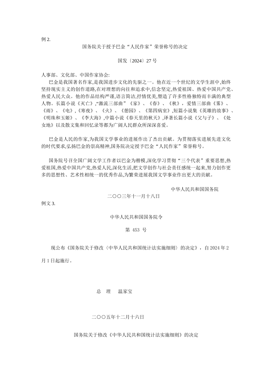 公文写作例文_第3页