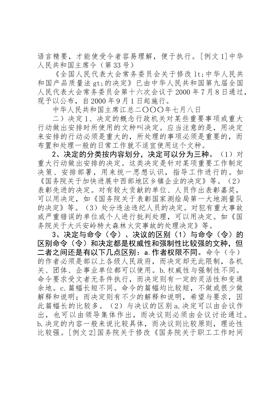 公文写作格式和范文_第2页