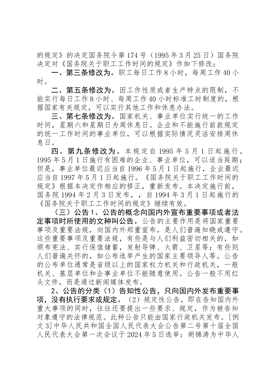 公文写作格式和范文_第3页