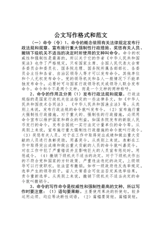 公文写作格式和范文