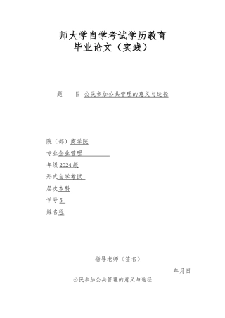 公民参与公共管理的意义与途径