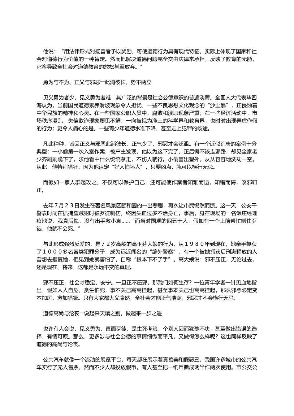 公民道德建设案例_第3页