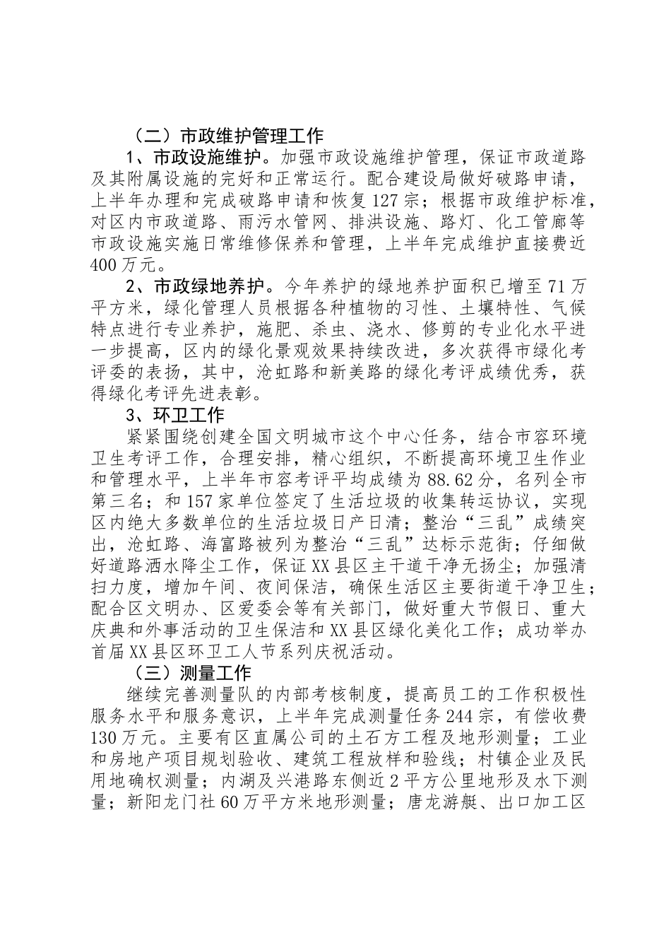 公用事业公司上半年工作总结及下半年主要工作计划_第2页
