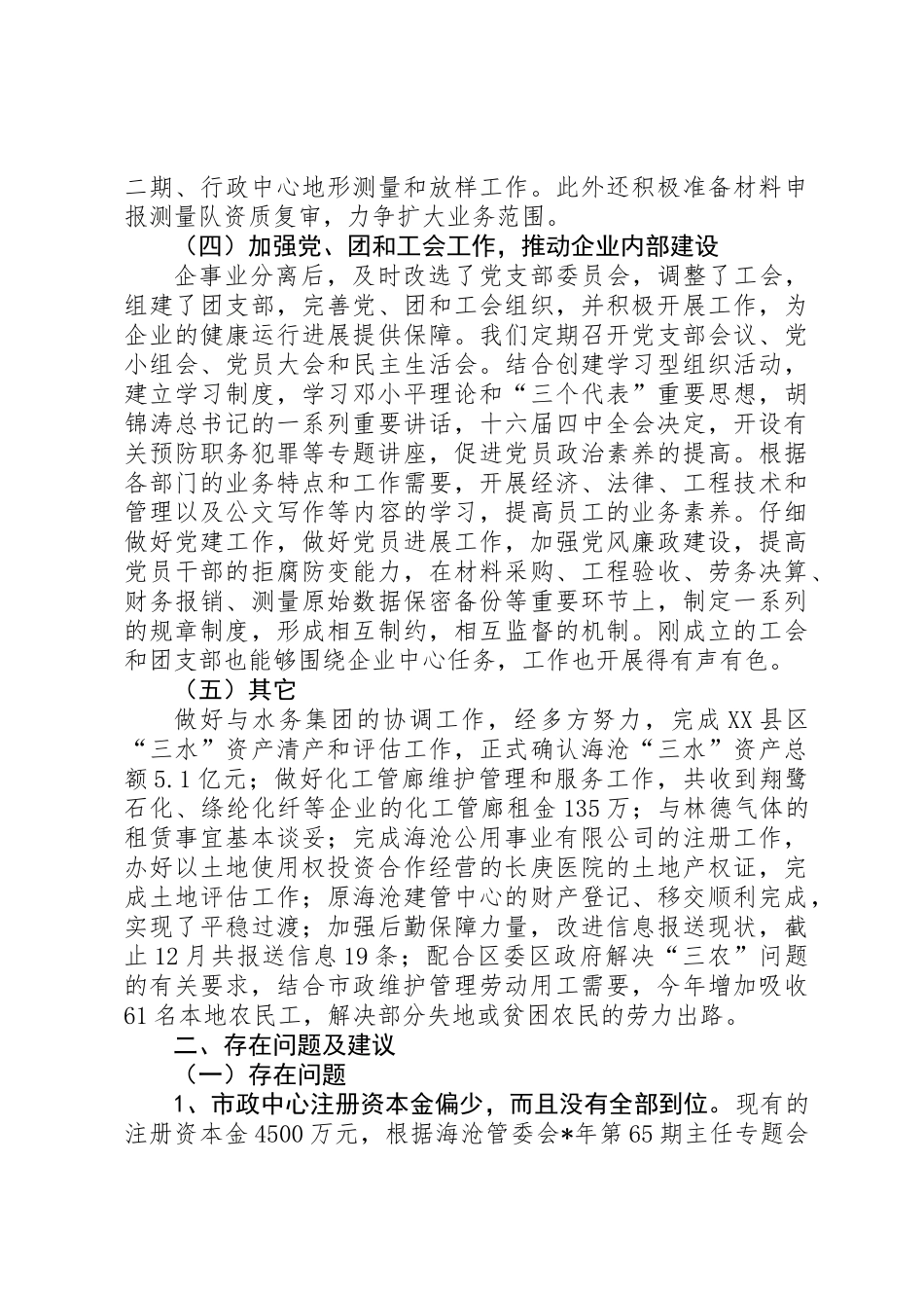 公用事业公司上半年工作总结及下半年主要工作计划_第3页