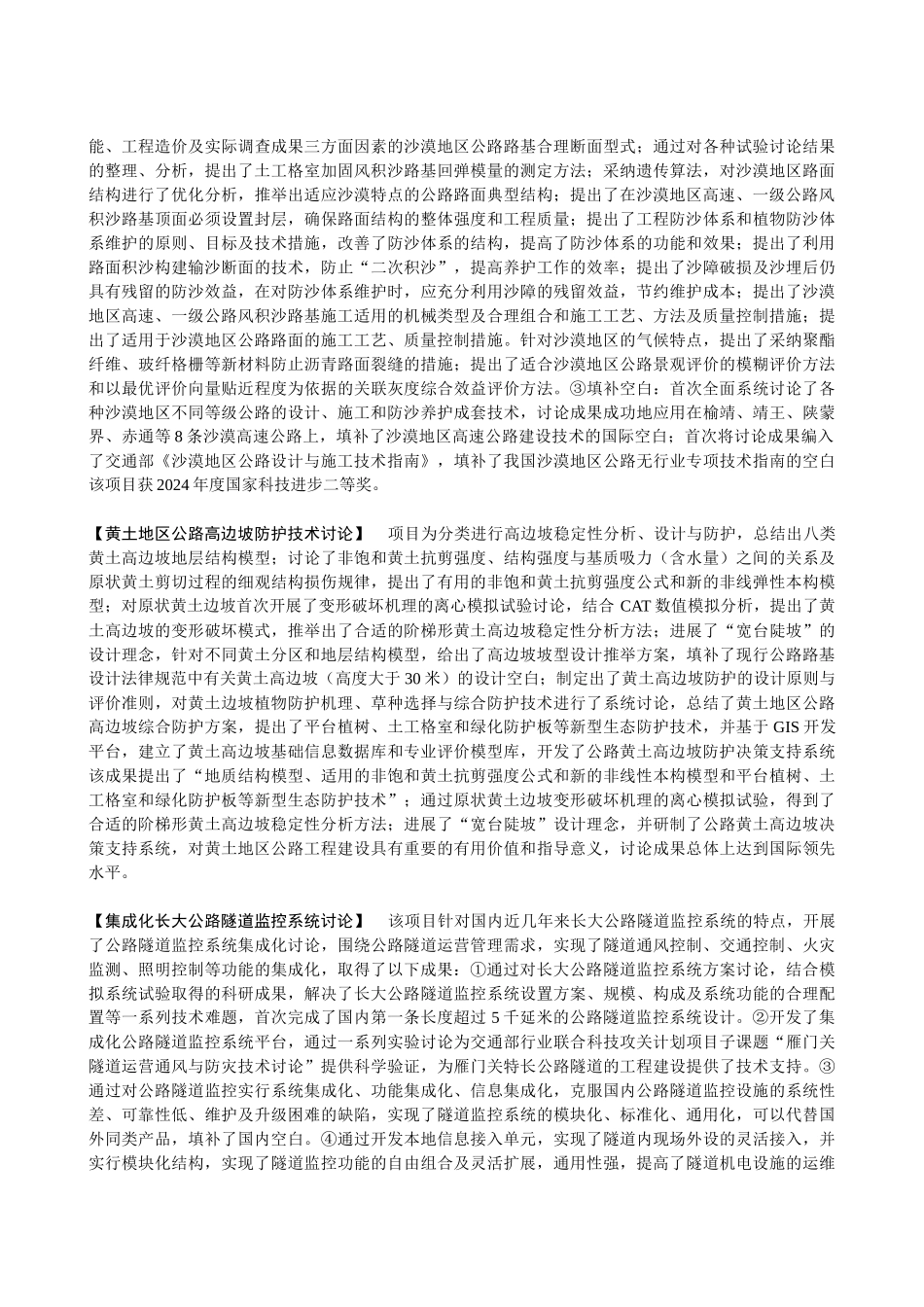 公用服务科学技术_第2页