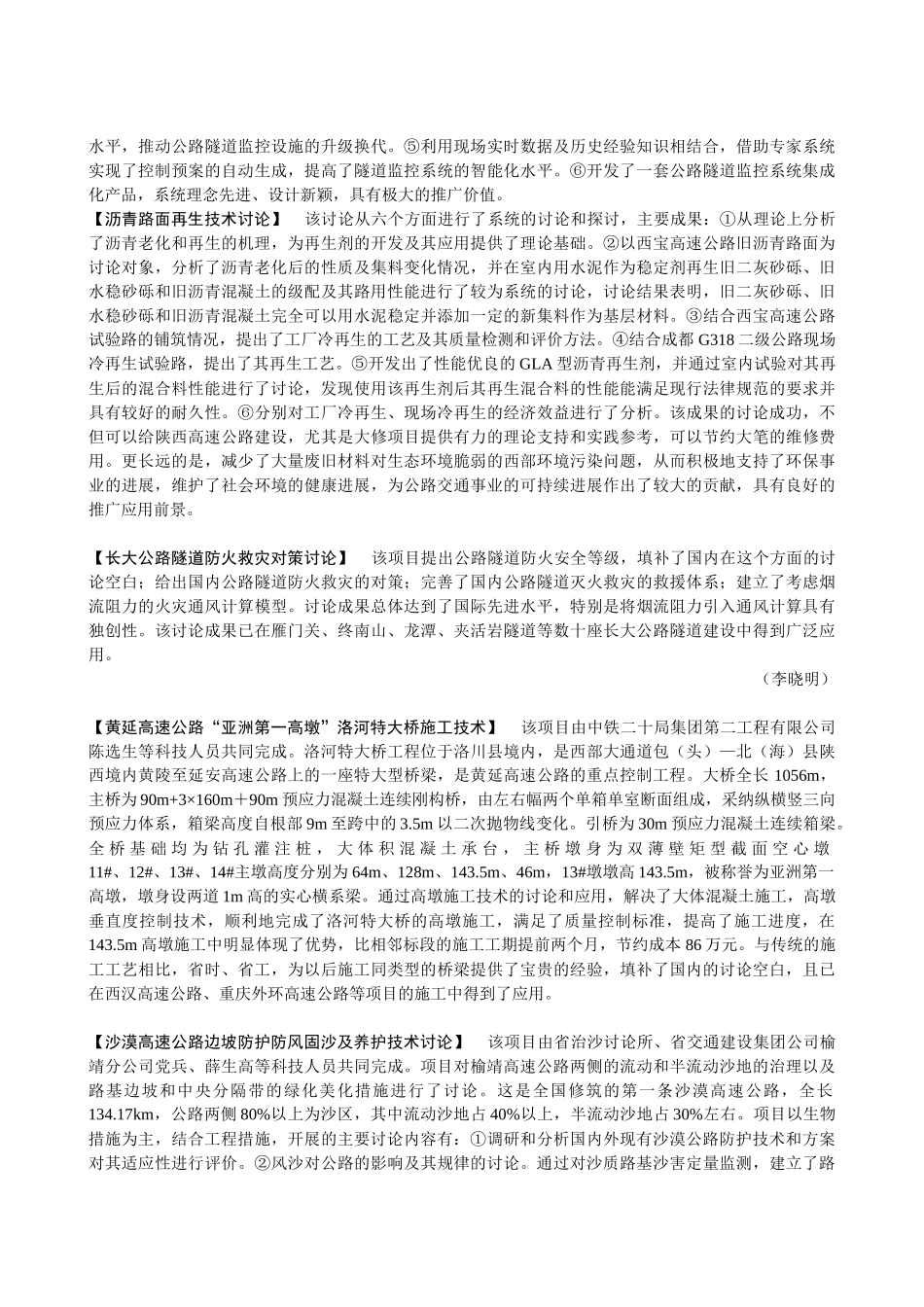 公用服务科学技术_第3页