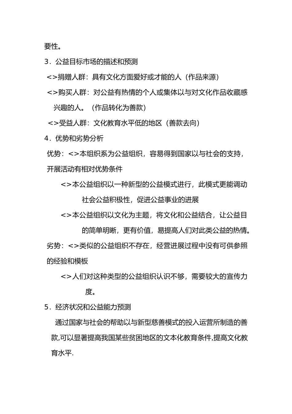 公益事业创业计划挑战杯_第2页